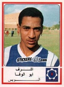 Cromo Ashraf Abo El Wafa - Football Egypt 1988-1989 - Panini
