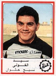 Cromo Sayed El Koly - Football Egypt 1988-1989 - Panini