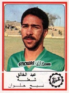 Cromo Abdel Khaleq Shoala