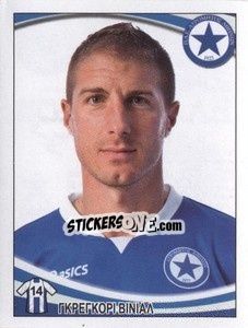 Cromo Grégory Vignal - Superleague Ελλάδα 2010-2011 - Panini