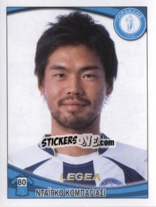 Sticker Daigo Kobayashi - Superleague Ελλάδα 2010-2011 - Panini
