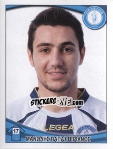 Figurina Manolis Papasterianos - Superleague Ελλάδα 2010-2011 - Panini