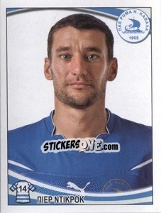 Sticker Pierre Ducrocq - Superleague Ελλάδα 2010-2011 - Panini
