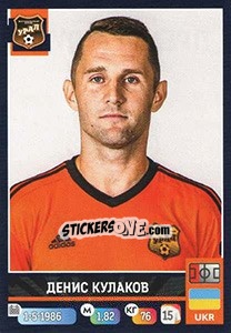 Figurina Денис Кулаков - Russian Premier League 2019-2020 - Panini