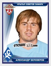 Sticker Александр Белозеров - Russian Football Premier League 2009 - Sportssticker