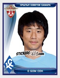 Cromo О Бом Сок / Oh Beom-Seok - Russian Football Premier League 2009 - Sportssticker