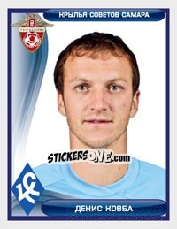 Sticker Денис Ковба - Russian Football Premier League 2009 - Sportssticker