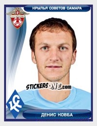 Figurina Денис Ковба - Russian Football Premier League 2009 n. 105 - Sportssticker