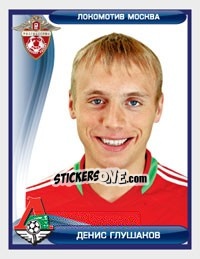 Cromo Денис Глушаков - Russian Football Premier League 2009 n. 119 - Sportssticker