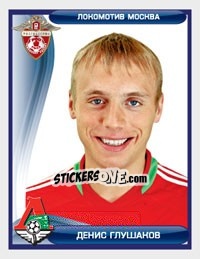 Sticker Денис Глушаков - Russian Football Premier League 2009 - Sportssticker