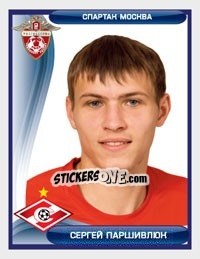 Sticker Сергей Паршивлюк - Russian Football Premier League 2009 - Sportssticker
