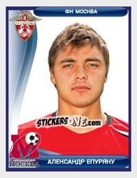 Sticker Александр Епуряну / Alexandru Epureanu - Russian Football Premier League 2009 - Sportssticker