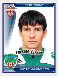 Sticker Сергей Омельянчук - Russian Football Premier League 2009 - Sportssticker
