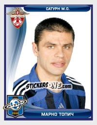 Sticker Марко Топич / Marko Topic - Russian Football Premier League 2009 - Sportssticker