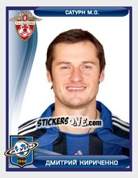 Sticker Дмитрий Кириченко - Russian Football Premier League 2009 - Sportssticker