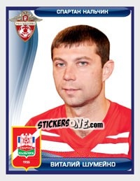 Sticker Виталий Шумейко - Russian Football Premier League 2009 - Sportssticker