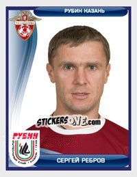 Sticker Сергей Ребров - Russian Football Premier League 2009 n. 18 - Sportssticker