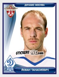 Sticker Йован Танасиевич / Jovan Tanasijevic - Russian Football Premier League 2009 - Sportssticker