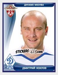 Sticker Дмитрий Хохлов - Russian Football Premier League 2009 - Sportssticker