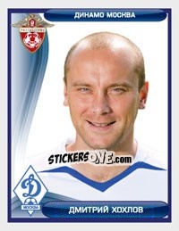 Figurina Дмитрий Хохлов - Russian Football Premier League 2009 n. 54 - Sportssticker