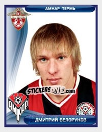 Figurina Дмитрий Белоруков - Russian Football Premier League 2009 n. 62 - Sportssticker