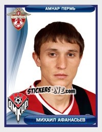 Sticker Михаил Афанасьев - Russian Football Premier League 2009 - Sportssticker