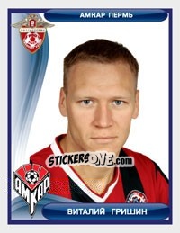 Sticker Виталий Гришин - Russian Football Premier League 2009 - Sportssticker