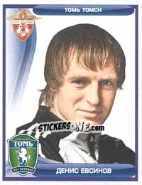 Sticker Денис Евсиков - Russian Football Premier League 2009 - Sportssticker
