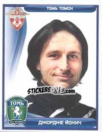 Figurina Джордже Йокич / Djordje Jokic - Russian Football Premier League 2009 n. 218 - Sportssticker
