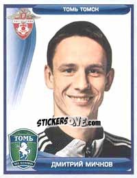Sticker Дмитрий Мичков - Russian Football Premier League 2009 - Sportssticker