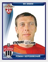 Cromo Роман Березовский - Russian Football Premier League 2009 - Sportssticker