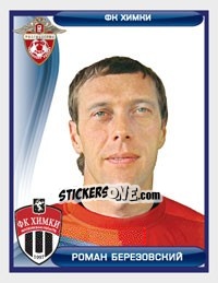 Figurina Роман Березовский - Russian Football Premier League 2009 n. 231 - Sportssticker