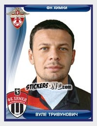 Cromo Вуле Тривунович / Vule Trivunovic - Russian Football Premier League 2009 - Sportssticker