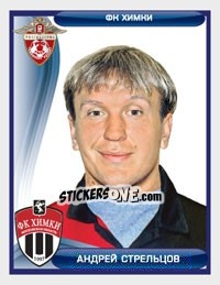 Sticker Андрей Стрельцов - Russian Football Premier League 2009 - Sportssticker