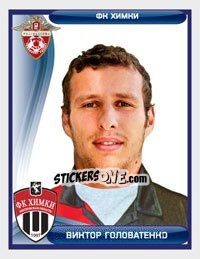 Cromo Виктор Головатенко - Russian Football Premier League 2009 - Sportssticker