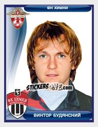 Figurina Виктор Будянский - Russian Football Premier League 2009 - Sportssticker