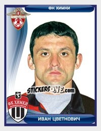 Sticker Иван Цветкович / Ivan Cvetkovic - Russian Football Premier League 2009 - Sportssticker