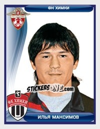 Sticker Илья Максимов - Russian Football Premier League 2009 - Sportssticker