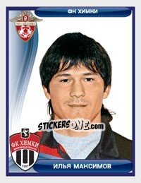 Figurina Илья Максимов - Russian Football Premier League 2009 - Sportssticker