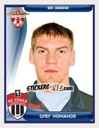 Sticker Олег Кожанов - Russian Football Premier League 2009 - Sportssticker