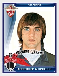 Cromo Александр Антипенко - Russian Football Premier League 2009 - Sportssticker