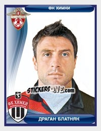 Sticker Драган Блатняк / Dragan Blatnjak - Russian Football Premier League 2009 - Sportssticker
