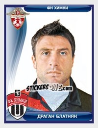 Figurina Драган Блатняк / Dragan Blatnjak - Russian Football Premier League 2009 - Sportssticker