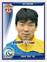 Sticker Хонг Ёнг Чо / Hong Yong Jo - Russian Football Premier League 2009 - Sportssticker