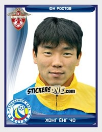 Sticker Хонг Ёнг Чо / Hong Yong Jo - Russian Football Premier League 2009 n. 260 - Sportssticker
