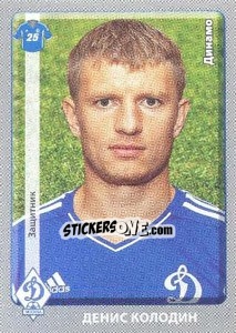 Sticker Денис Колодин - Russian Football Premier League 2011-2012 - Panini