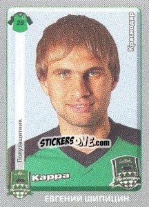 Figurina Евгений Шипицин - Russian Football Premier League 2011-2012 - Panini