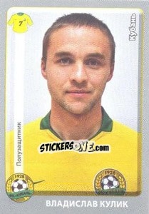 Cromo Владислав Кулик - Russian Football Premier League 2011-2012 - Panini