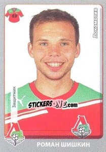 Figurina Роман Шишкин - Russian Football Premier League 2011-2012 - Panini