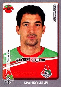 Sticker Бранко Илич / Branko Ilic - Russian Football Premier League 2011-2012 - Panini